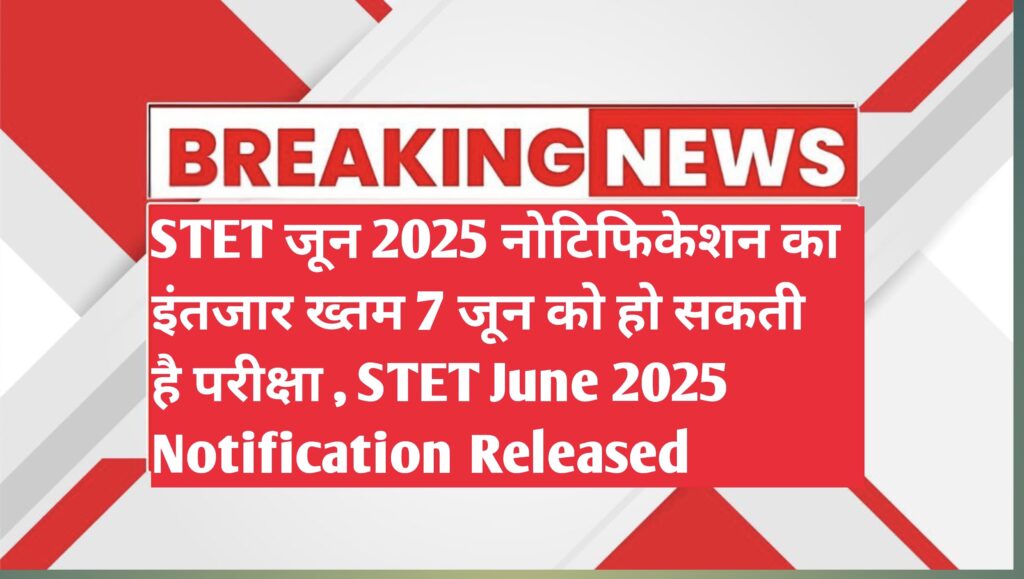 Bihar STET जून 2025